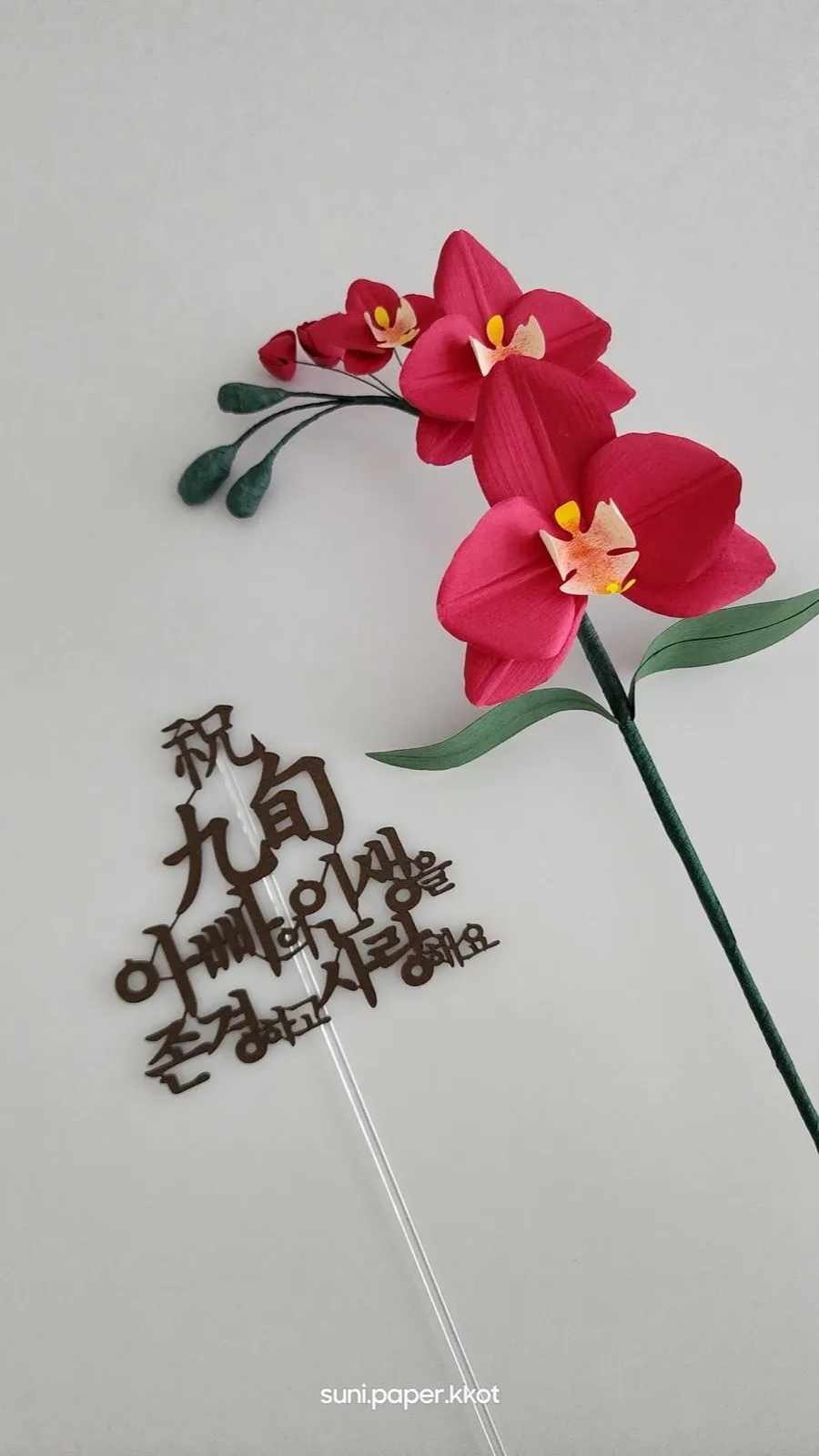수니종이꽃집 작품
